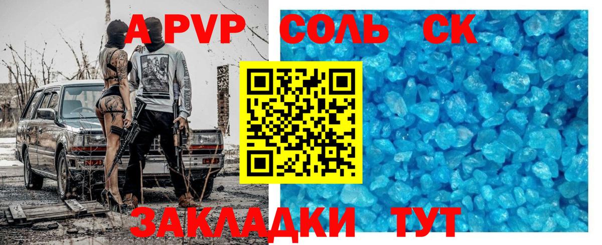 продажа наркотиков  A PVP Соль  Наро-Фоминск  Вход с VPN  Alfa_PVP мука 
