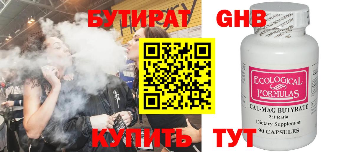 БУТИРАТ вода  Вход с VPN  Наро-Фоминск 