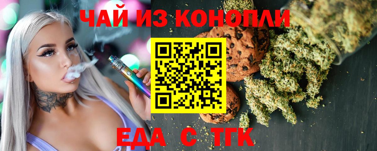 Наро-Фоминск  Еда ТГК марихуана  Вход с VPN 