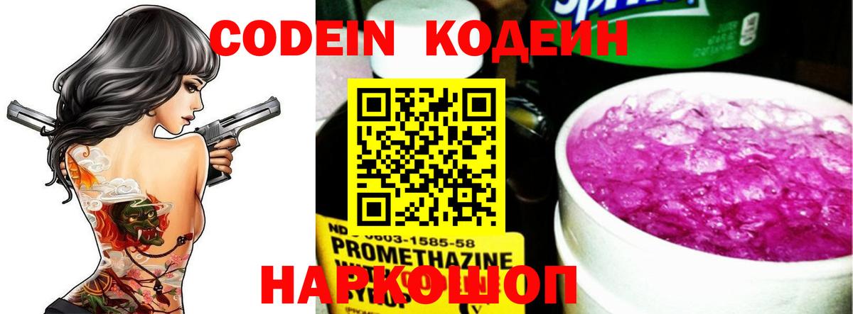 Наро-Фоминск  Codein Purple Drank  Вход с VPN 