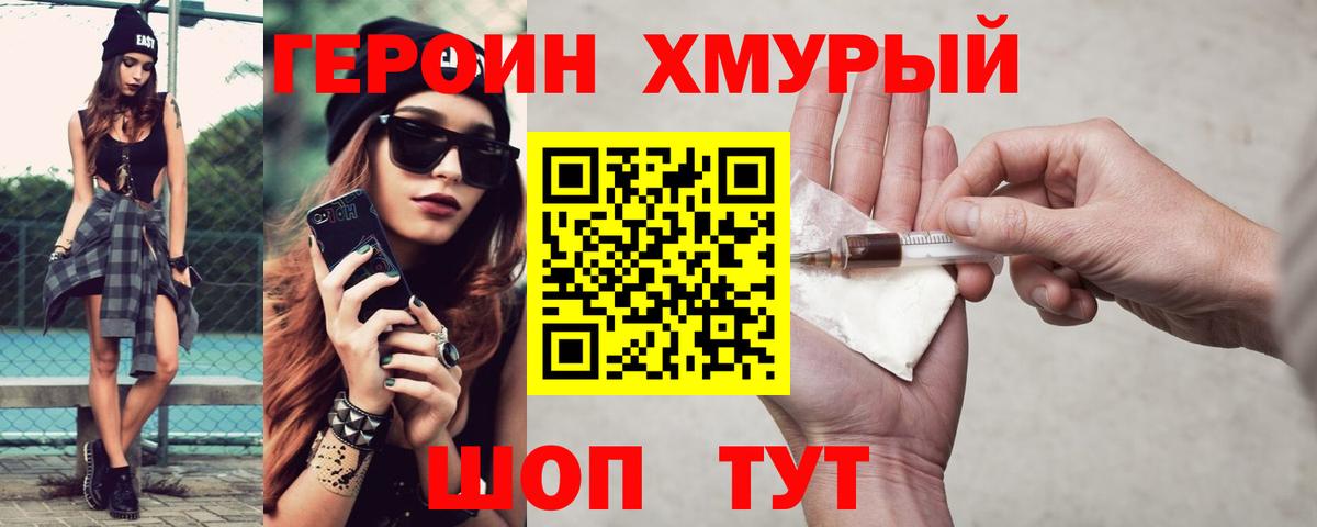 ГЕРОИН хмурый  Вход с VPN  Героин  Наро-Фоминск 