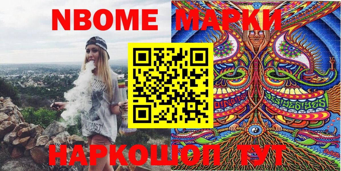 Марки N-bome 1500мкг  Вход с VPN  Наро-Фоминск 